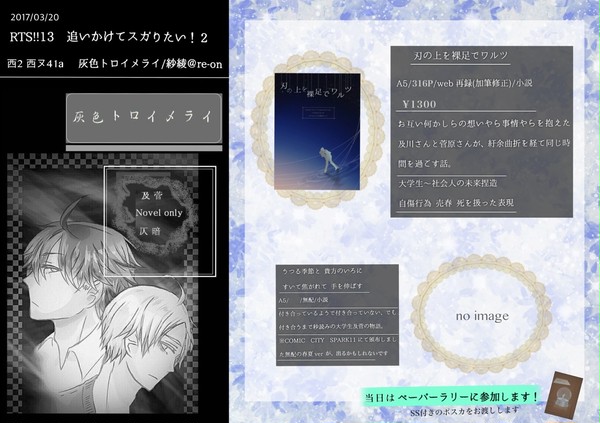 【3/20RTS!!13】春コミお品書き【及菅】