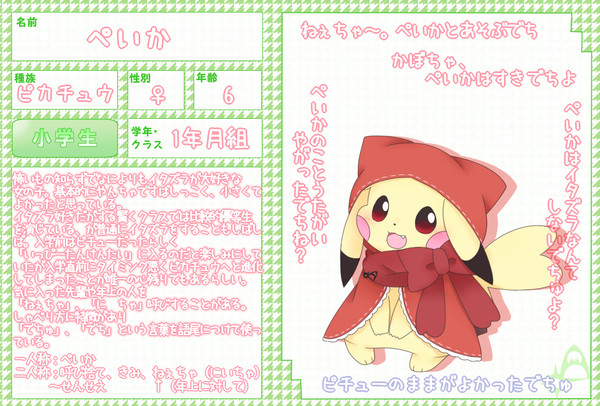 【ぽけCLT】ぺいか【キャラシ】