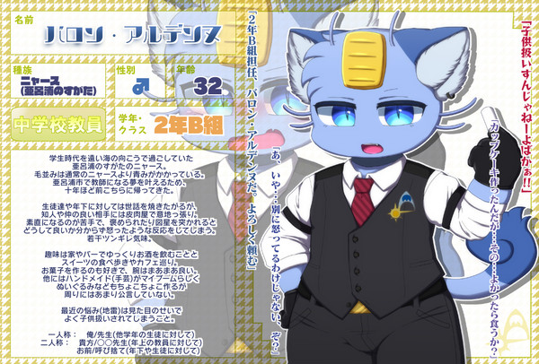 【ぽけCLT】バロン【中学教員】