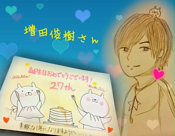 増田俊樹さんHappyBirthday