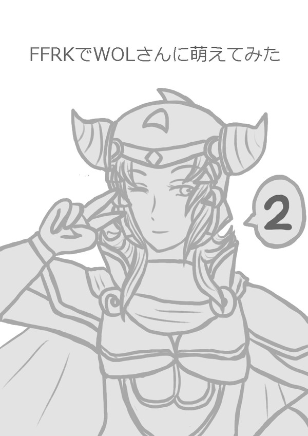 FFRKでWOLさんに萌えてみた２