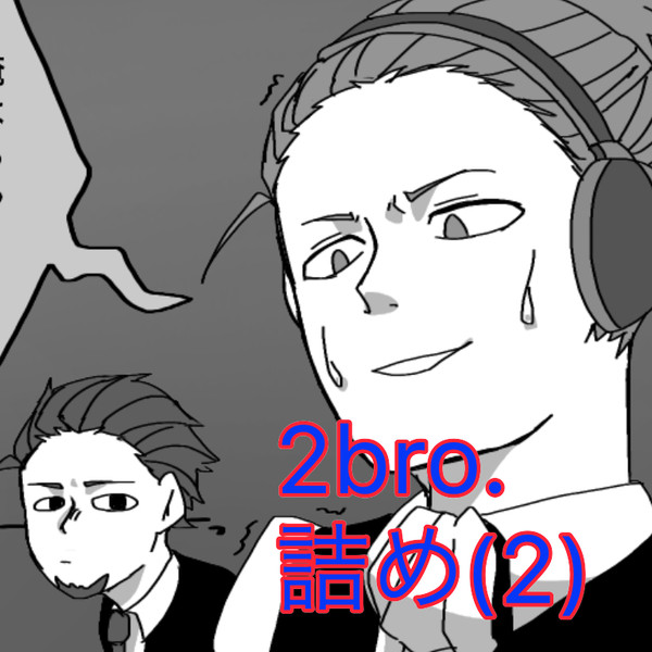 2BRO.LOG 2