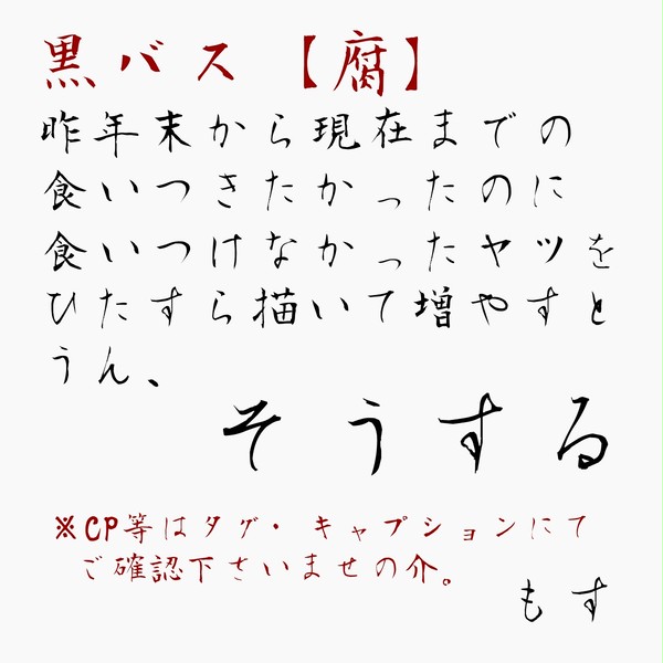 【増3/14】 詰め所【黒バス腐】