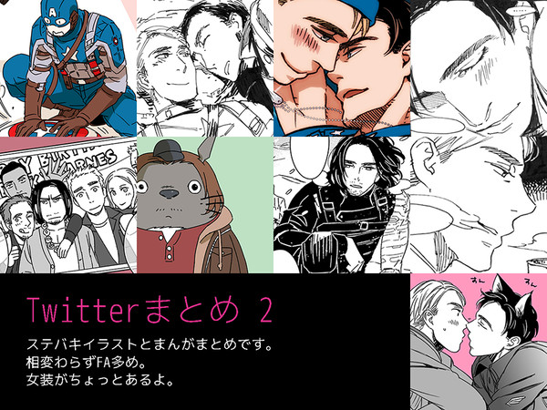 Twitterまとめ2