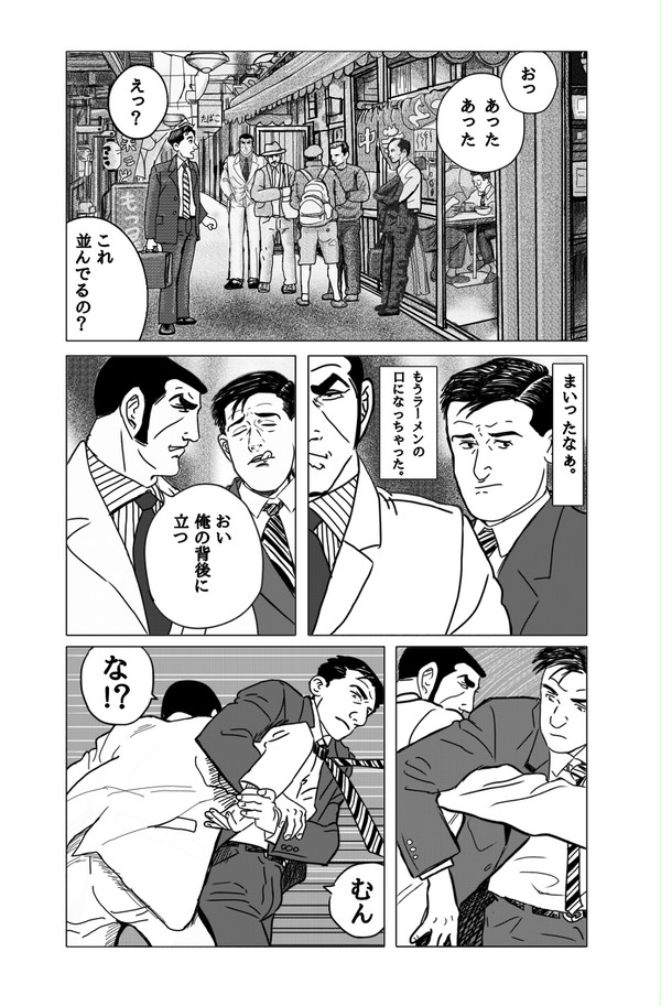 「デューク東郷のジレンマ」