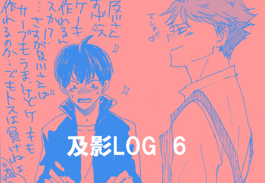 及影LOG６