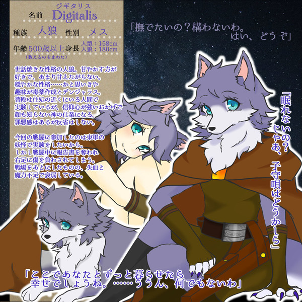 【月落】ジギタリス【人狼】