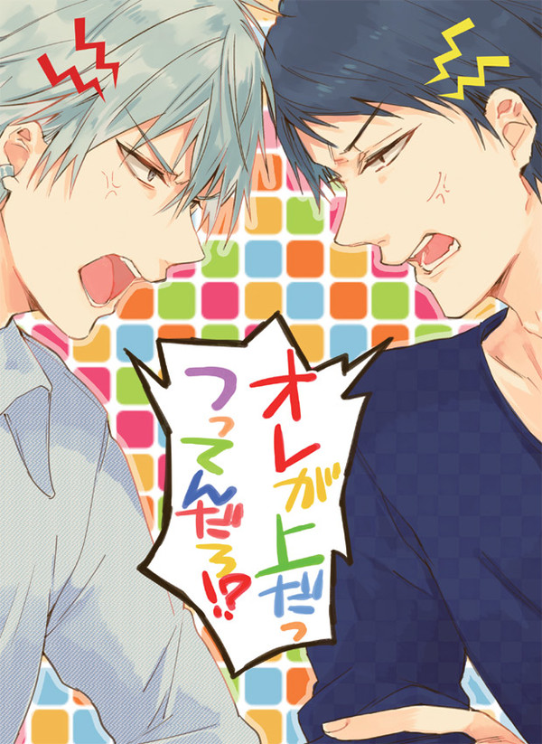 【虹灰/灰虹】オレが上だっつってんだろ！？【新刊サンプル】