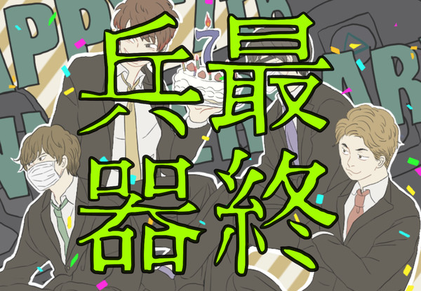 さおれ log 5