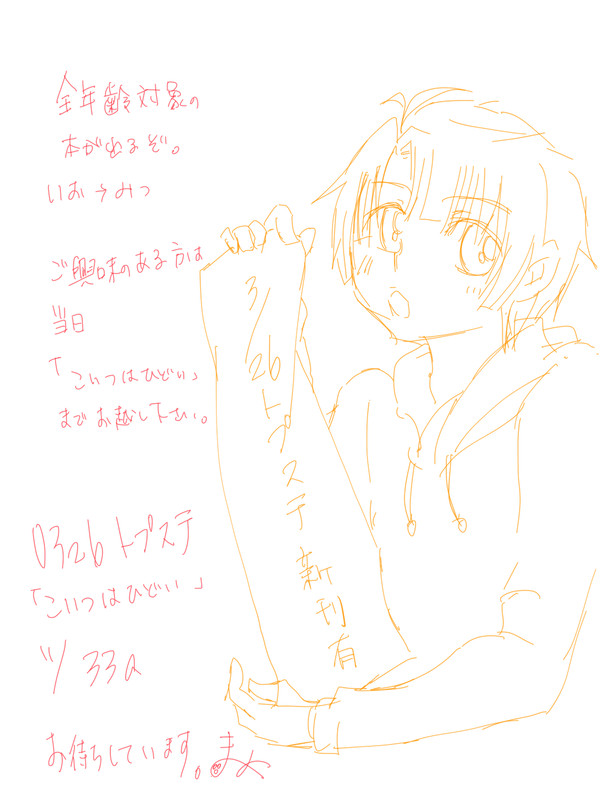 0326トプステ新刊だします