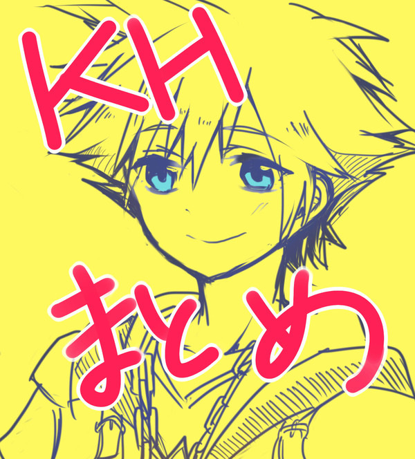 KHまとめ