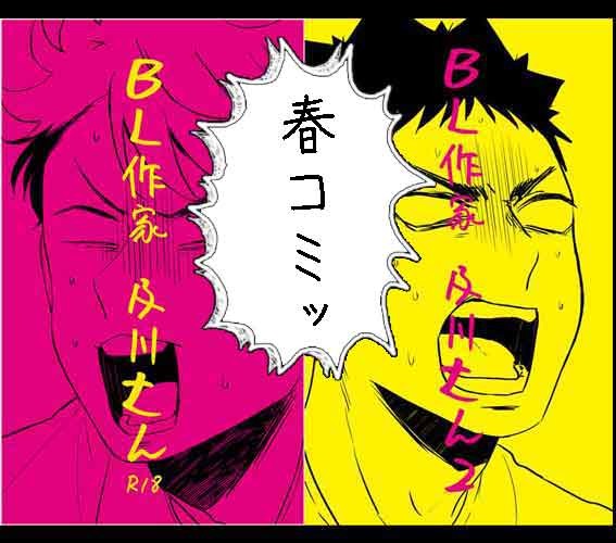春コミ　及岩お品書き　RTS!!13