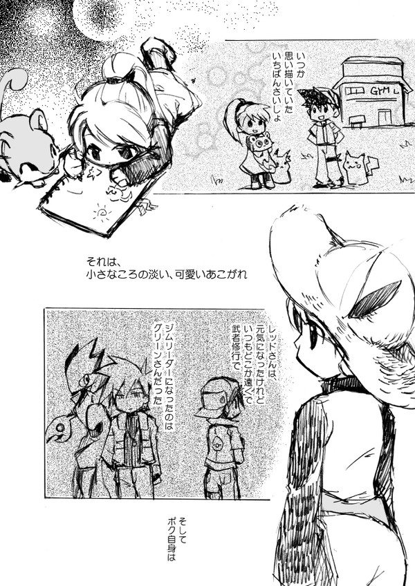 【再録】出会わない系ワタイエまんが【おいでよトキワの森】