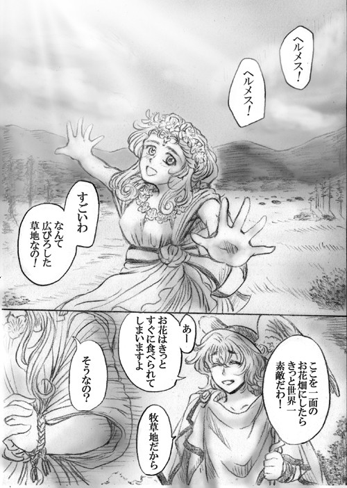アルカディアの野で