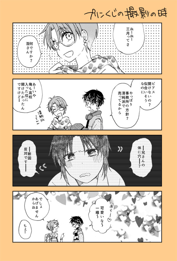 【和泉兄弟】あいななくん５【ややフラウェ】