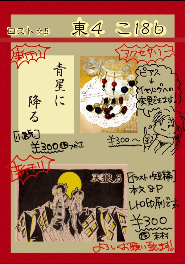 「春コミ お品書き」