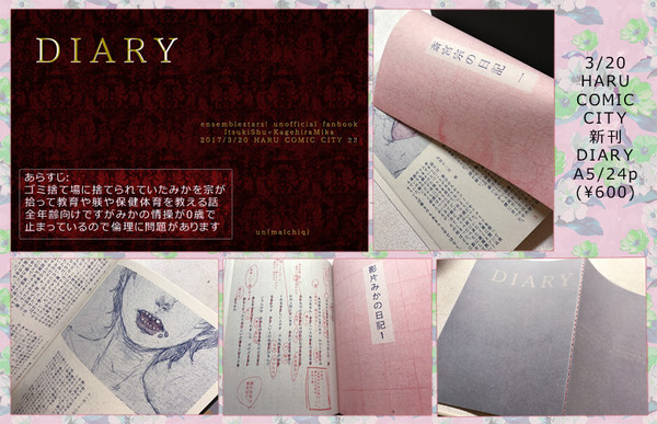 春コミ valkyrie新刊 DIARYサンプル