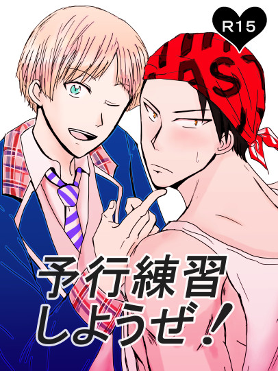 春コミ【翼徹】