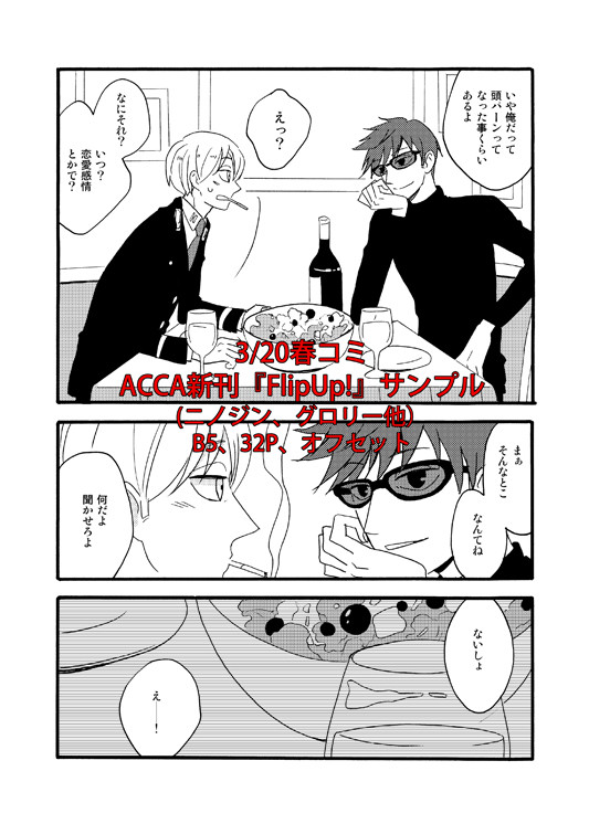 【ACCA】春コミ新刊サンプル