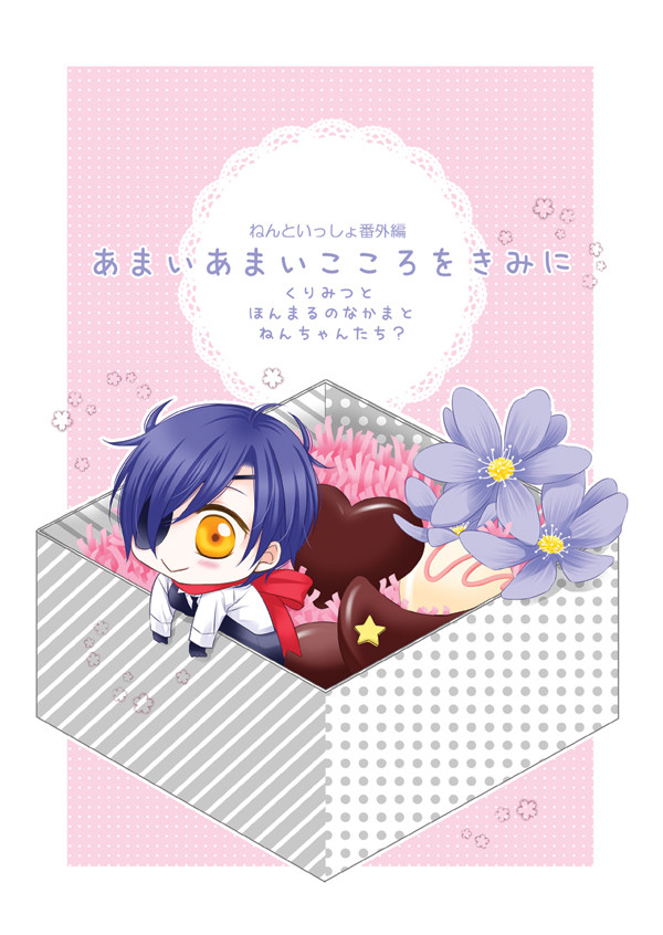 【春コミ・閃華春大祭】　新刊サンプル　【ねん燭・くりみつ】