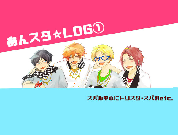 あんスタログ①