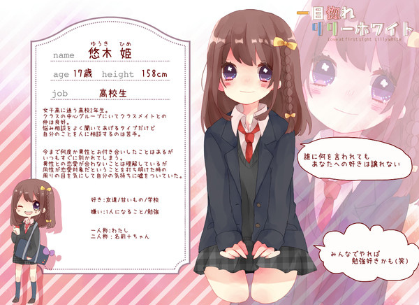 【ひとリリ】悠木 姫【つぼみ】