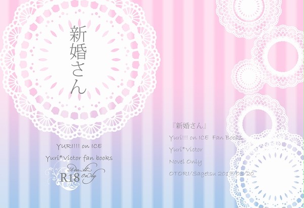 春コミ　氷奏の新刊表紙