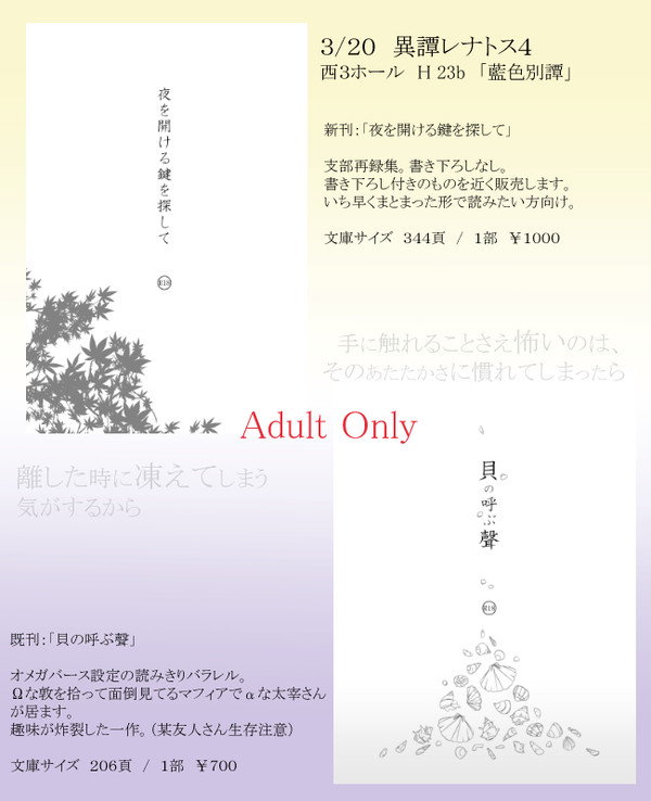 異譚レナトス４　お品書き