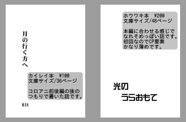 新刊のお品書き