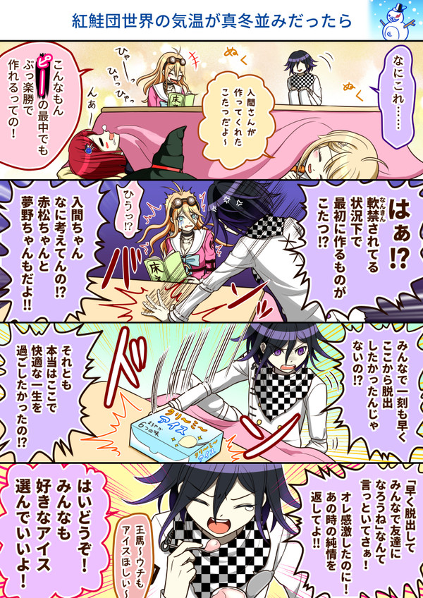 【ダンロンV3】友達がほしくてしょうがない王馬くん