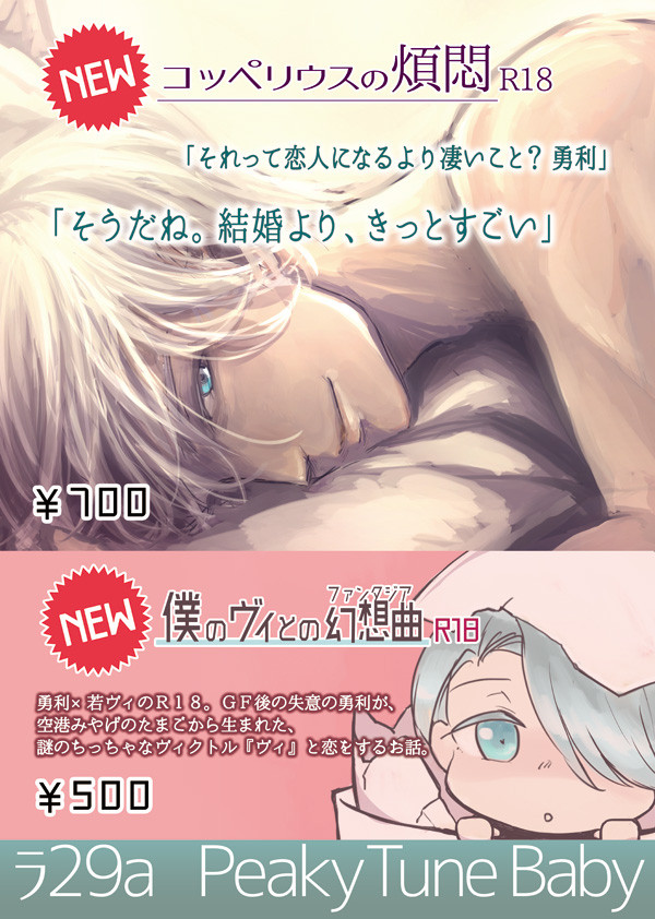 【勇ヴィク】氷奏新刊・お品書き(PEAKY TUNE BABY)