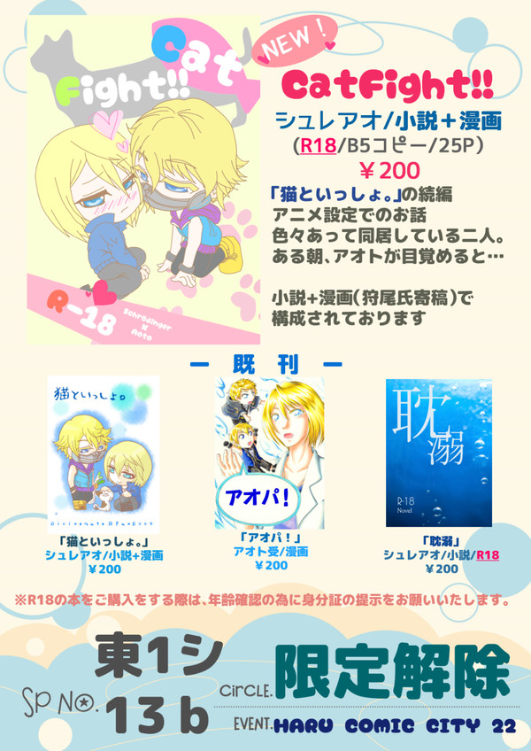 【3/20 HARU COMIC CITY 】サンプルとお品書き