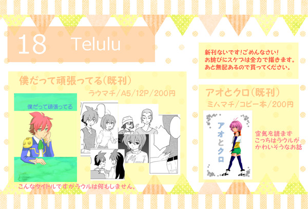 ベイオンリーお品書き【Telulu / 18】
