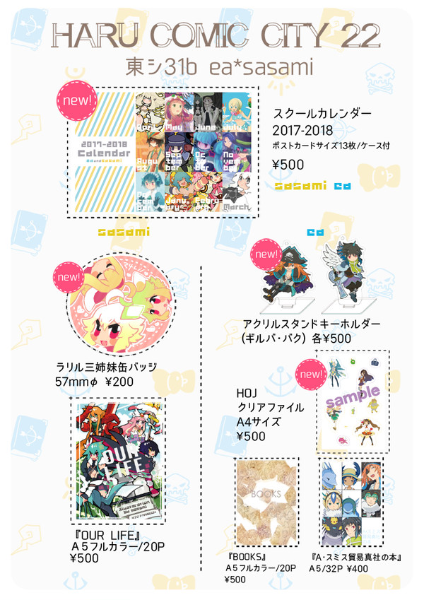 春コミ22 お品書き＋サンプル