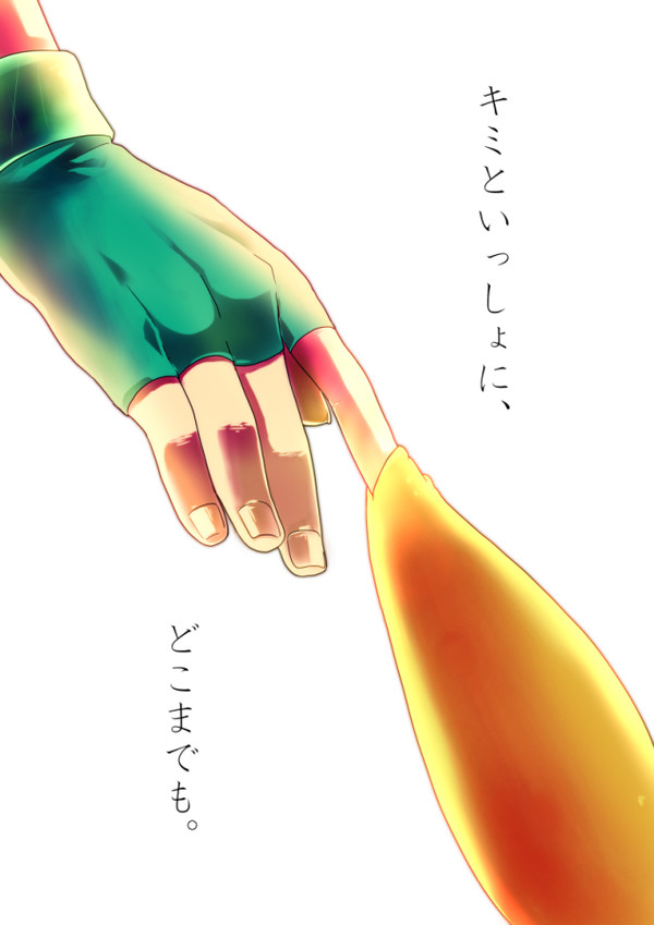 大好きなキミと