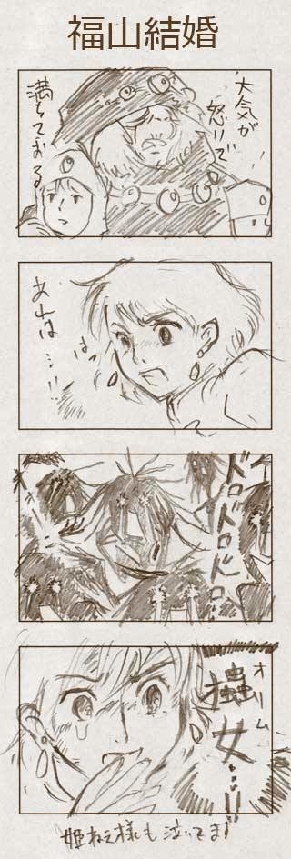 福山結婚