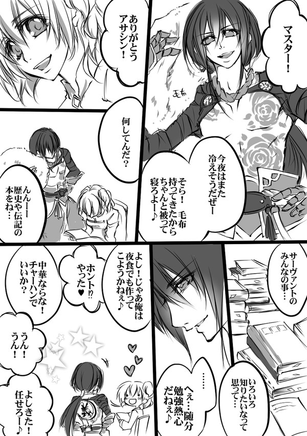 【FGO】新殺ぐだ漫画