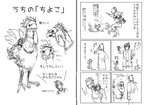 うちのチョコボがいちばんかわいい