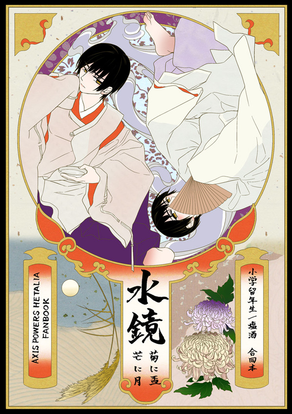 【ヘタリア・腐】WEB再録【菊菊】