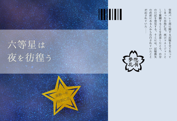 【春コミ/新刊2】六等星は夜を彷徨う【谷地受小説】