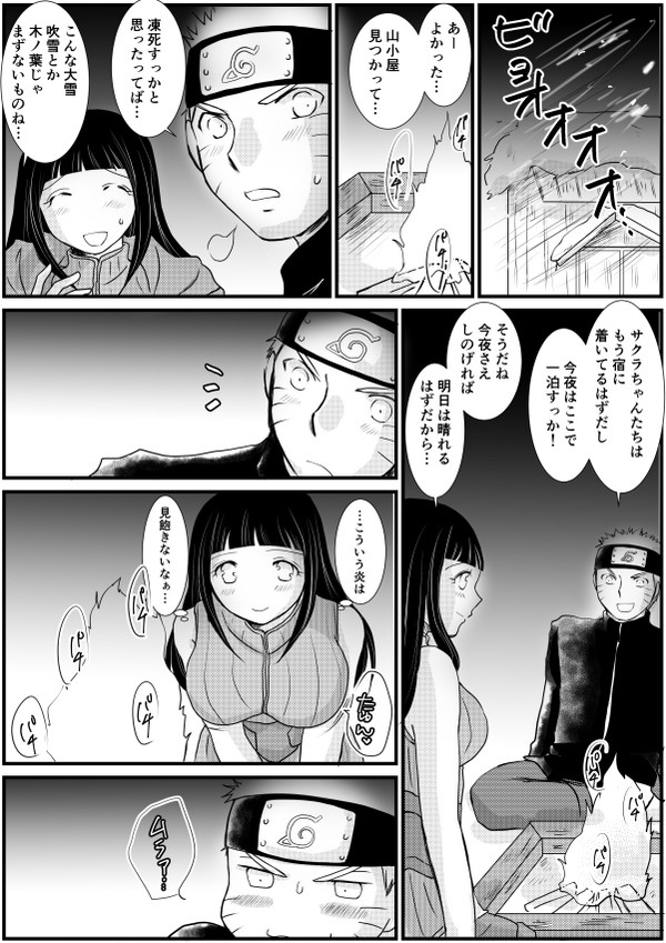 ナルヒナエロ漫画(リハビリ)