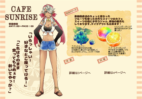 【P*SS】CAFE SUNRISE【出店者】