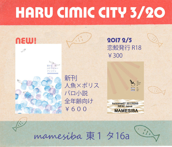 HARU COMIC CITY 3/20 お品書き