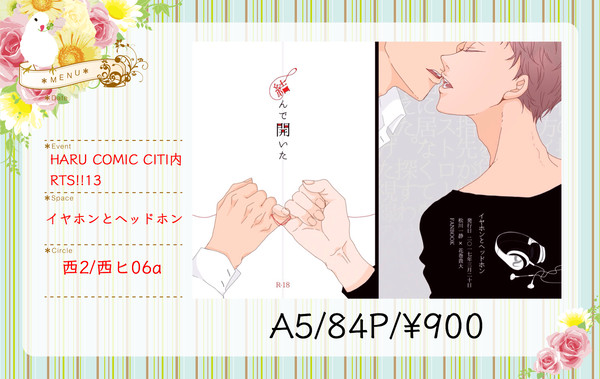 3/20 RTS!!13 松花小説