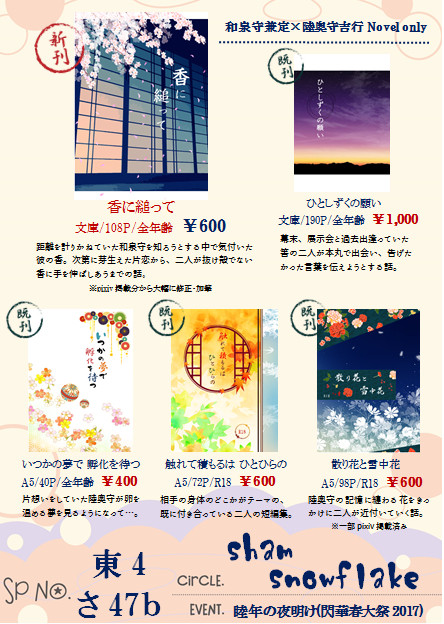 【3/20閃華/睦年の夜明け】お品書き