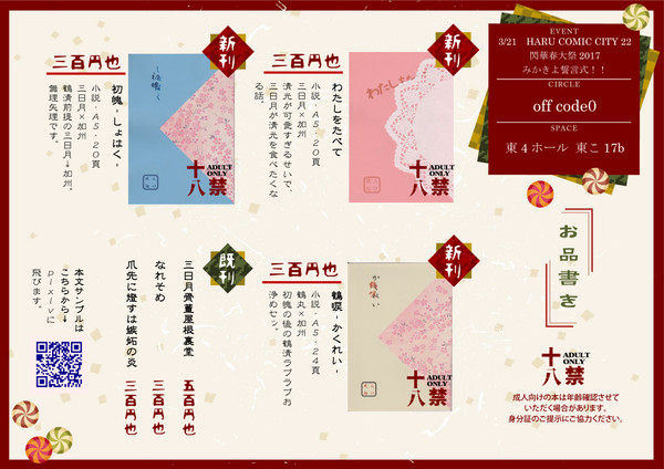 閃華春大祭2017　お品書き