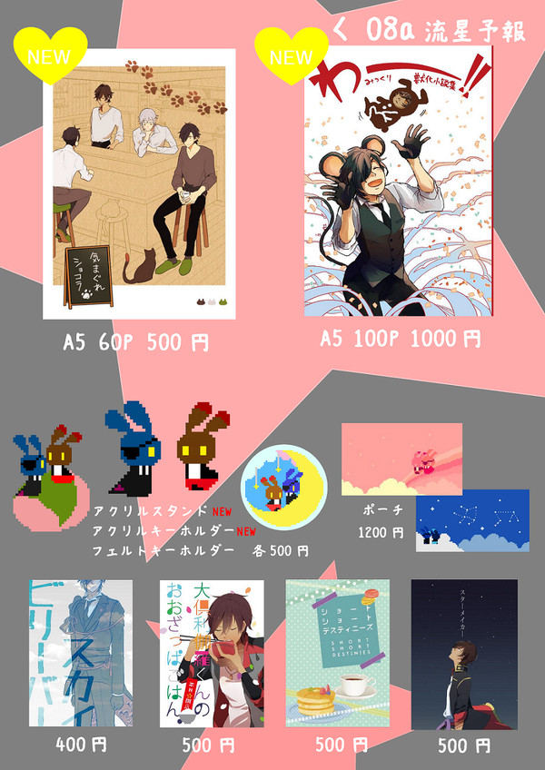 君は罪作り2 お品書き
