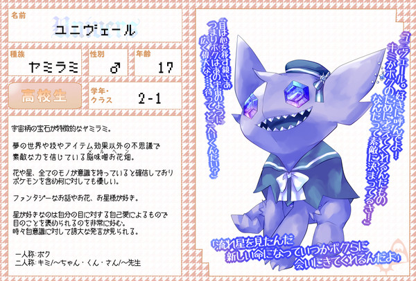 【ぽけCLT】ユニヴェール【キャラシ】