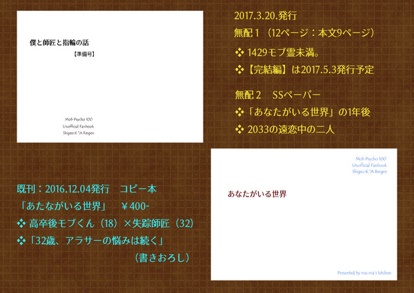 【3/20 OH5】お品書き【モブ霊/テキスト】
