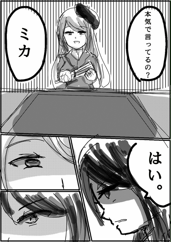島田ミカまんが